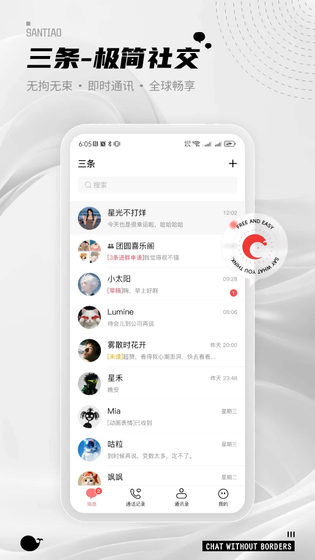 三条SANT - 三条2027最新版官方下载 - 年轻人的安心聊天角落|极简设计与隐私全守护 Hero图